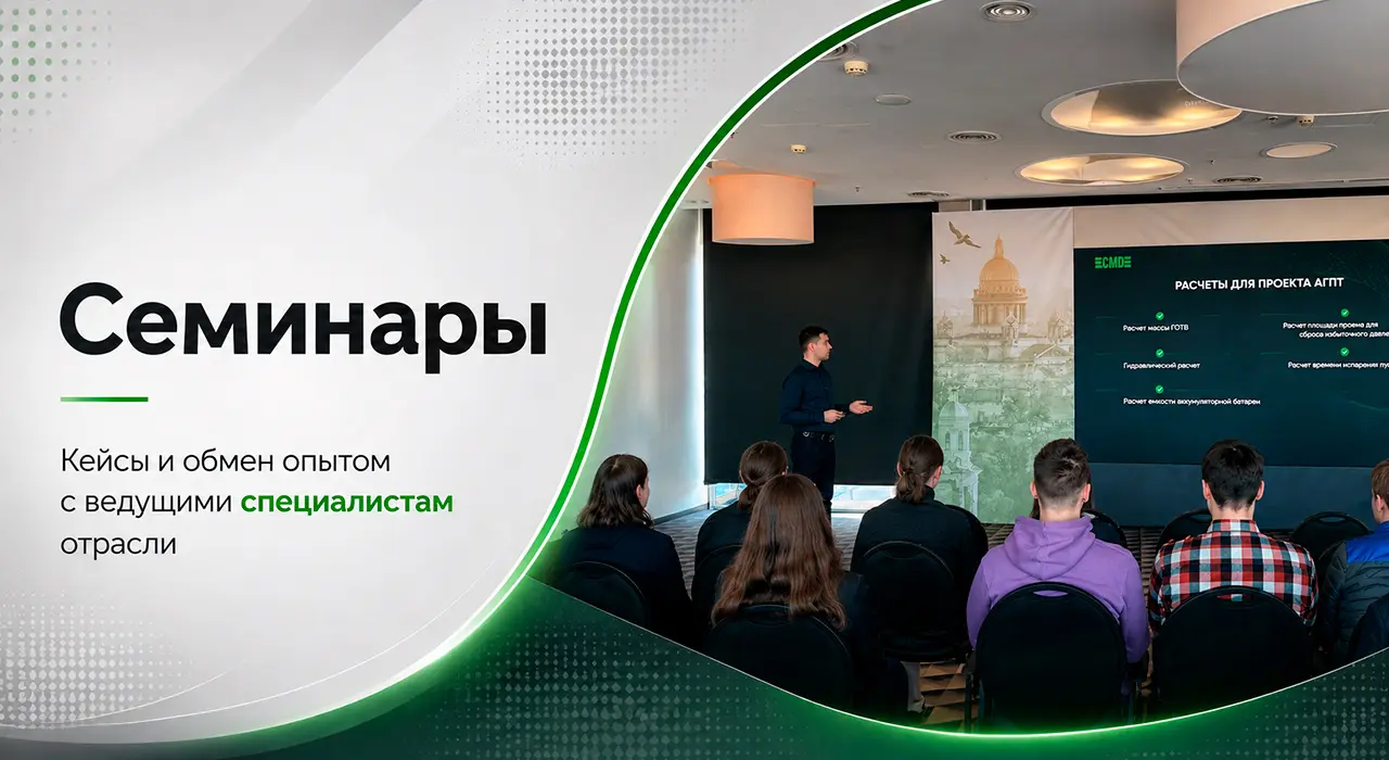 Семинары