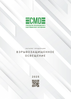 Взрывозащищенное освещение